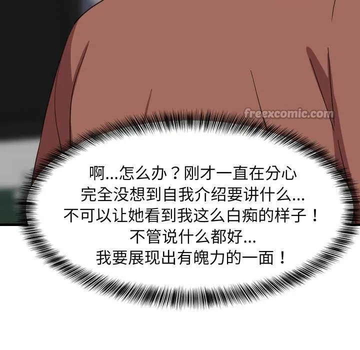 难缠姐妹偏要和我同居 第75話 第28页
