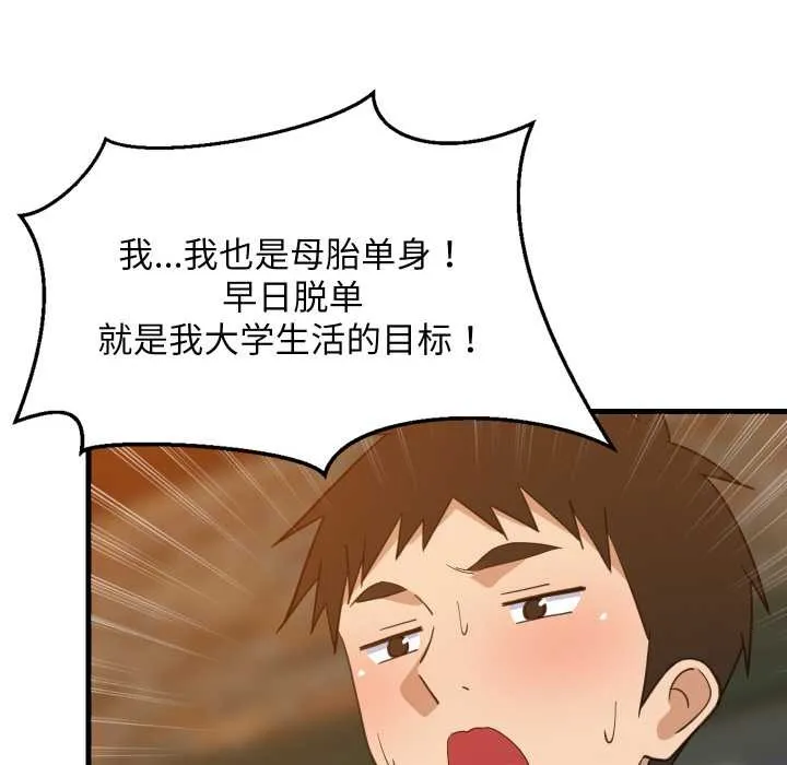 难缠姐妹偏要和我同居 第75話 第29页