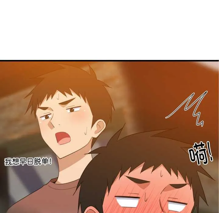 难缠姐妹偏要和我同居 第75話 第41页