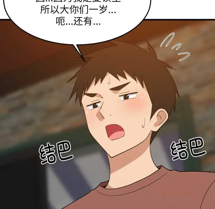 难缠姐妹偏要和我同居 第75話 第27页