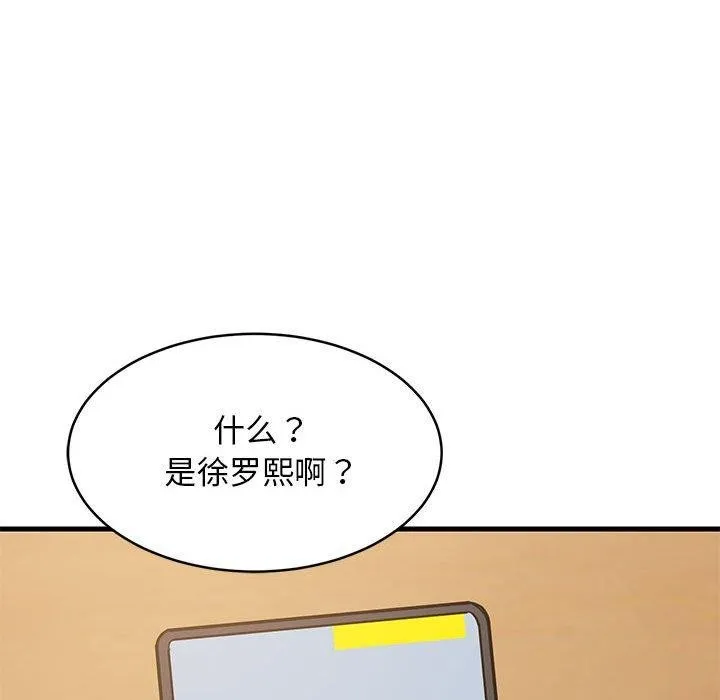 难缠姐妹偏要和我同居 第41話 第128页