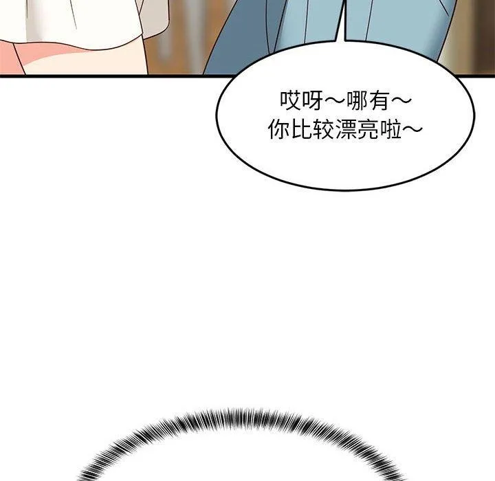 难缠姐妹偏要和我同居 第41話 第55页