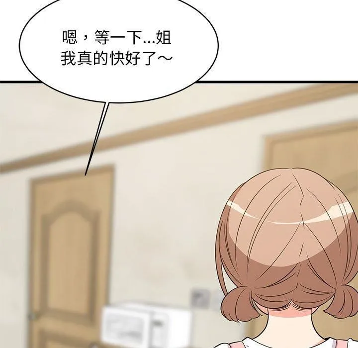 难缠姐妹偏要和我同居 第41話 第5页
