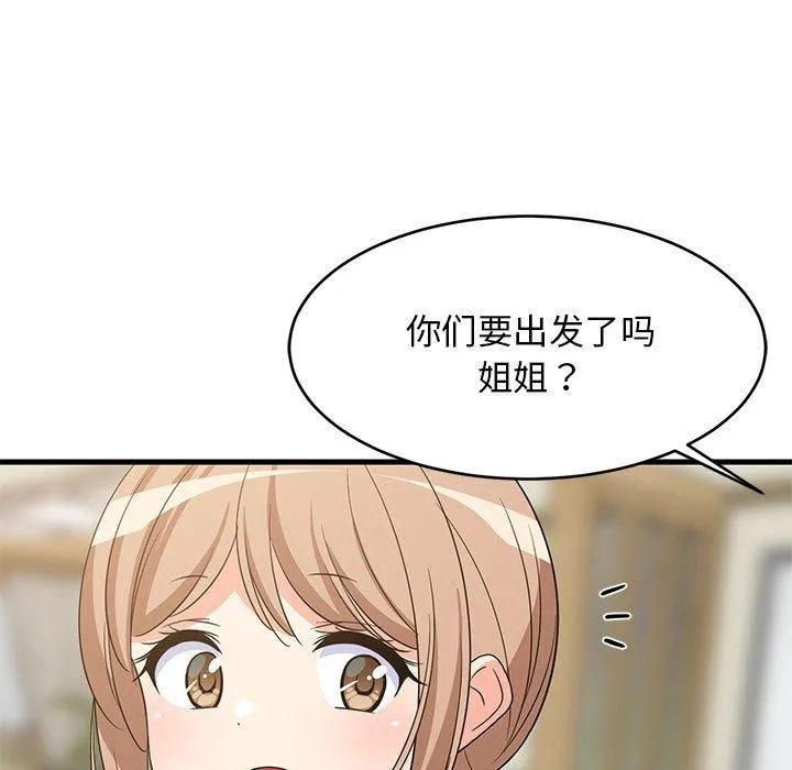难缠姐妹偏要和我同居 第41話 第7页