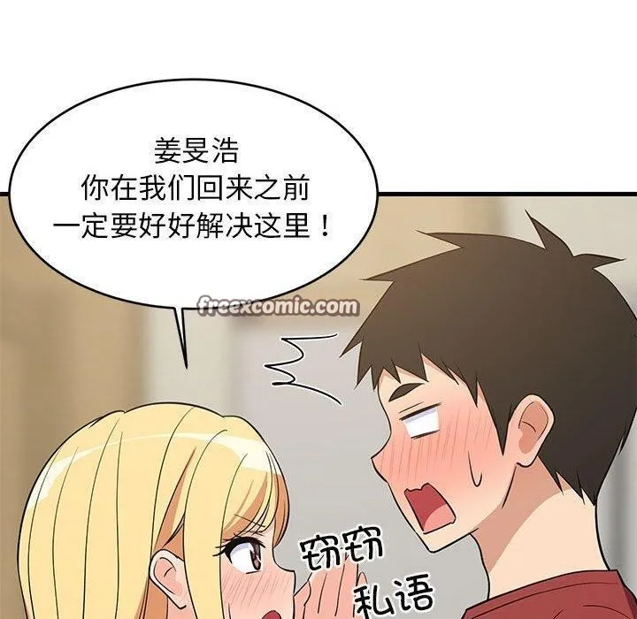难缠姐妹偏要和我同居 第41話 第70页