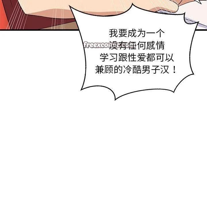 难缠姐妹偏要和我同居 第41話 第126页