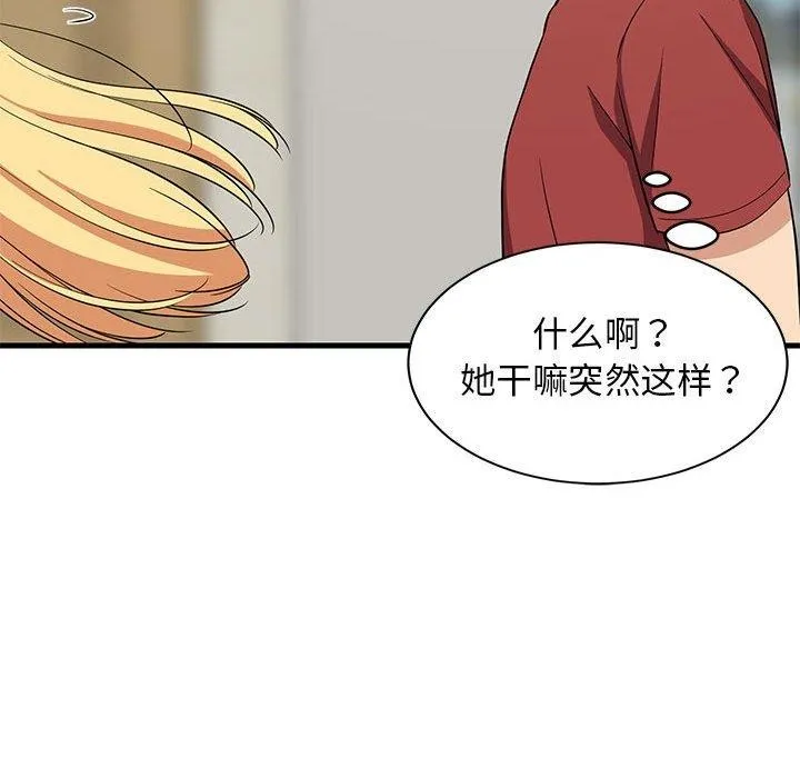 难缠姐妹偏要和我同居 第41話 第67页