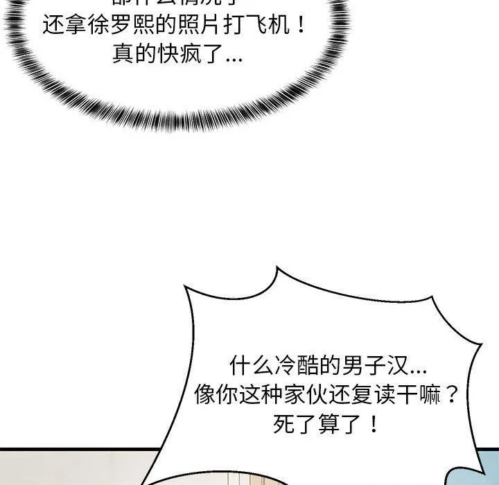难缠姐妹偏要和我同居 第41話 第144页