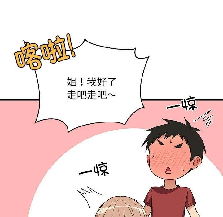 难缠姐妹偏要和我同居 第41話 第44页