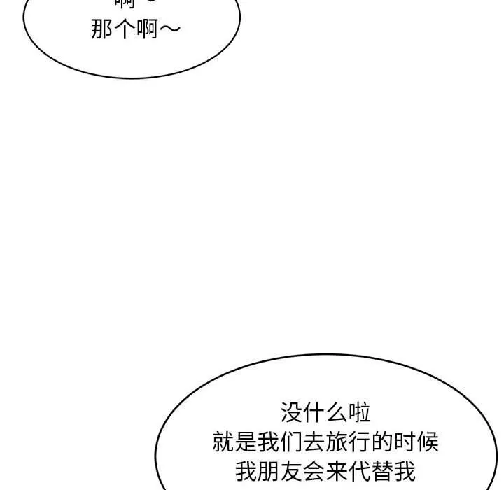 难缠姐妹偏要和我同居 第41話 第96页