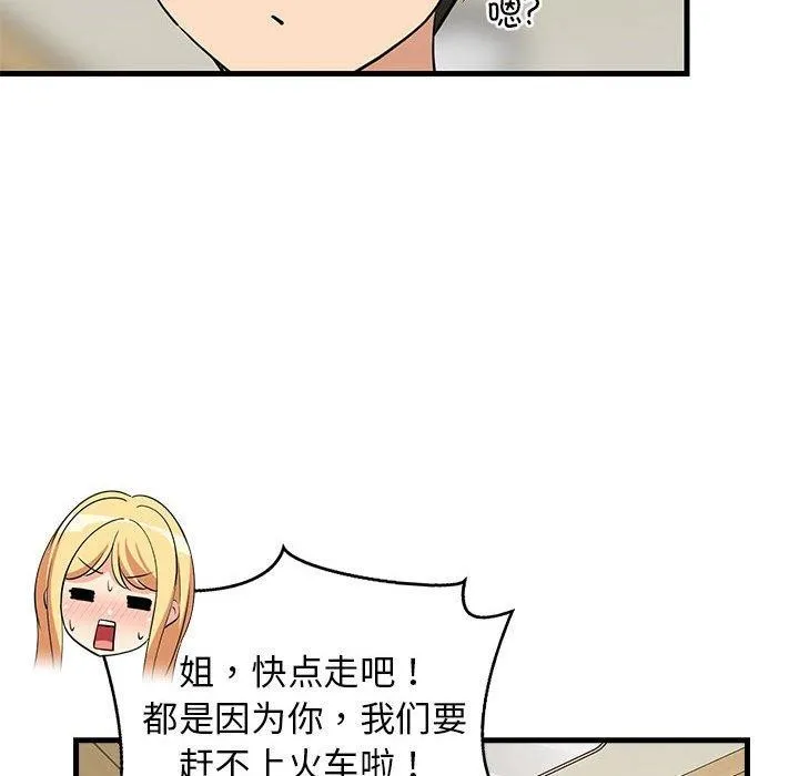难缠姐妹偏要和我同居 第41話 第64页