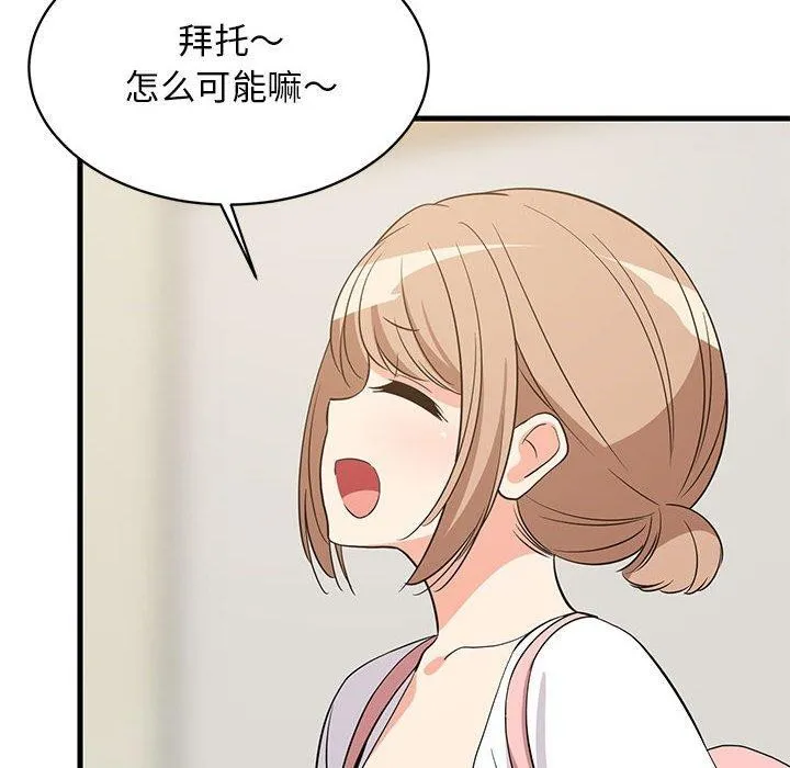 难缠姐妹偏要和我同居 第41話 第16页