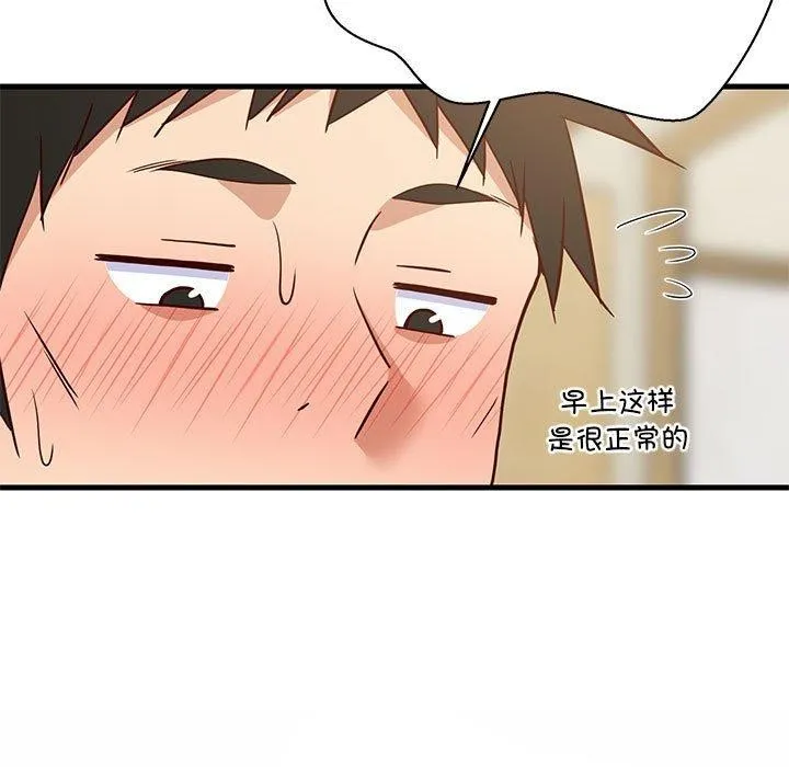 难缠姐妹偏要和我同居 第41話 第25页