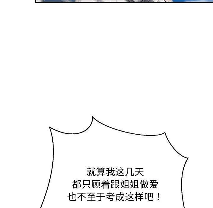 难缠姐妹偏要和我同居 第41話 第116页