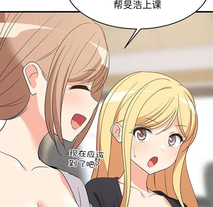 难缠姐妹偏要和我同居 第41話 第97页