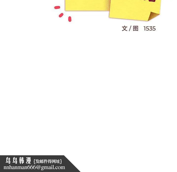 难缠姐妹偏要和我同居 第41話 第82页