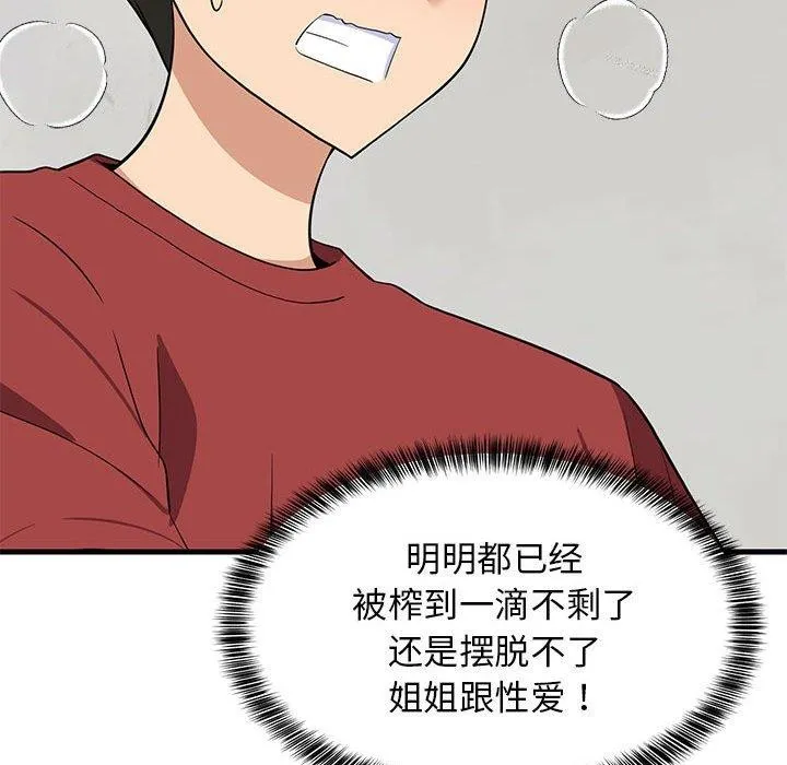 难缠姐妹偏要和我同居 第41話 第123页