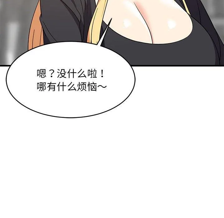 难缠姐妹偏要和我同居 第41話 第94页