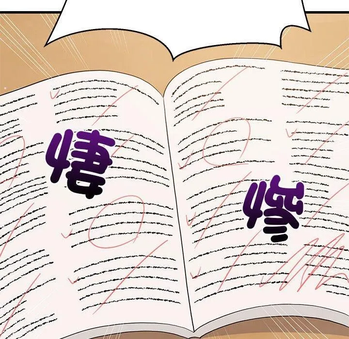 难缠姐妹偏要和我同居 第41話 第117页