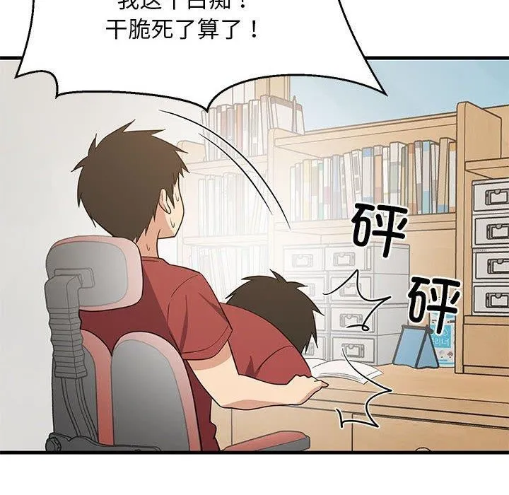 难缠姐妹偏要和我同居 第41話 第119页