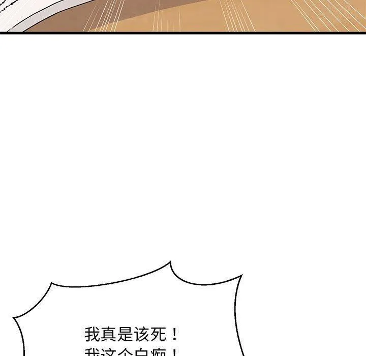 难缠姐妹偏要和我同居 第41話 第118页