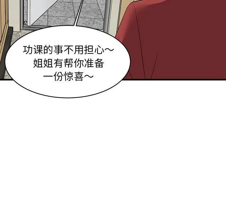 难缠姐妹偏要和我同居 第41話 第78页