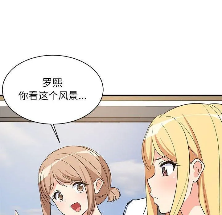 难缠姐妹偏要和我同居 第41話 第89页
