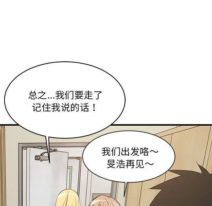 难缠姐妹偏要和我同居 第41話 第72页