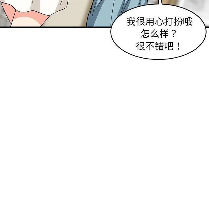 难缠姐妹偏要和我同居 第41話 第50页