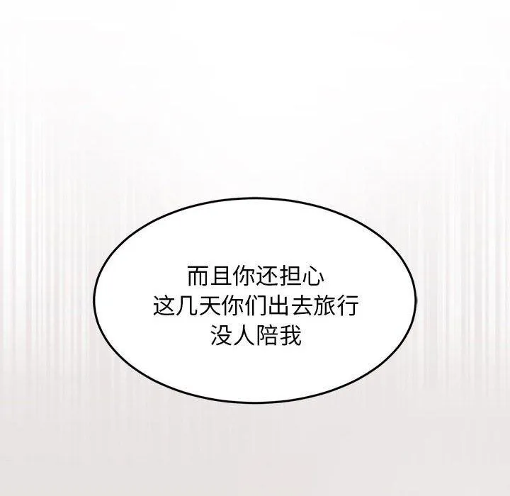 难缠姐妹偏要和我同居 第41話 第26页