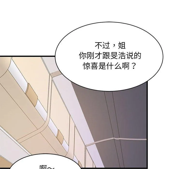 难缠姐妹偏要和我同居 第41話 第95页