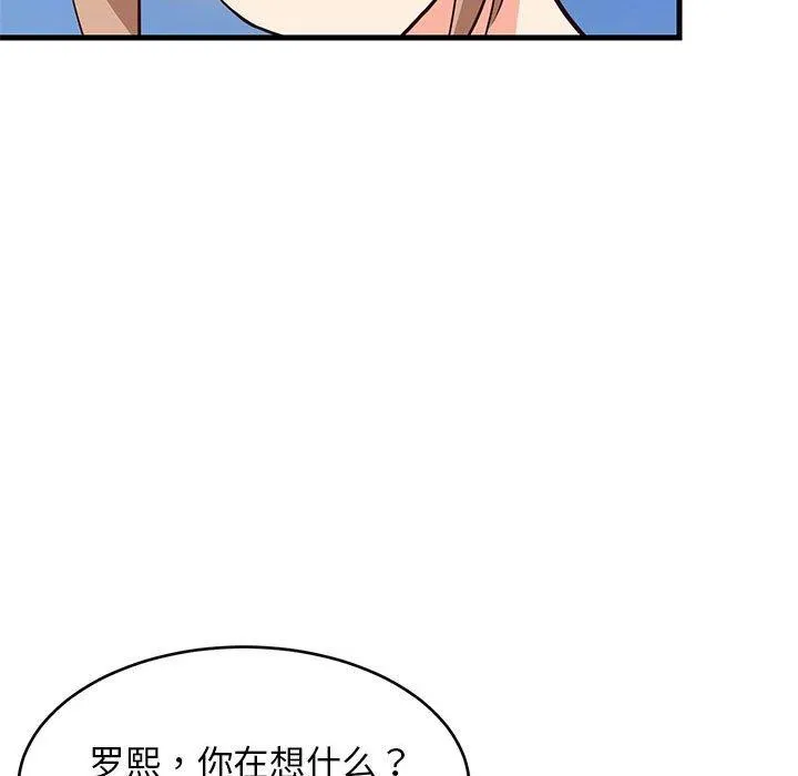 难缠姐妹偏要和我同居 第41話 第92页