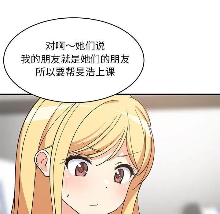 难缠姐妹偏要和我同居 第41話 第99页