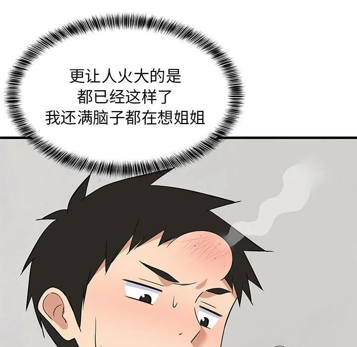 难缠姐妹偏要和我同居 第41話 第122页