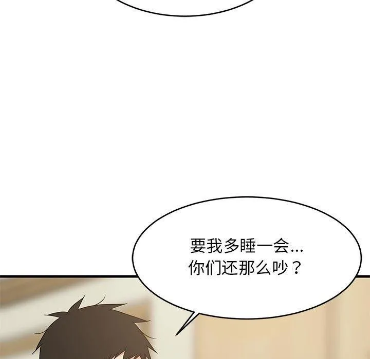 难缠姐妹偏要和我同居 第41話 第11页
