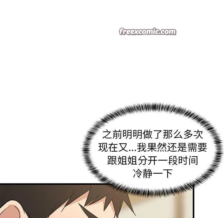 难缠姐妹偏要和我同居 第41話 第42页