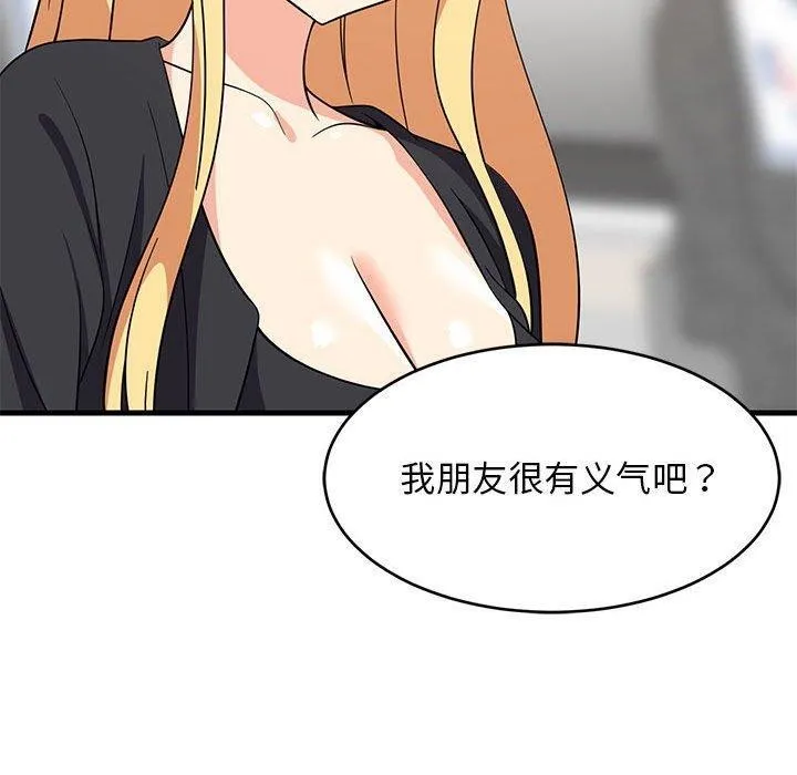 难缠姐妹偏要和我同居 第41話 第100页