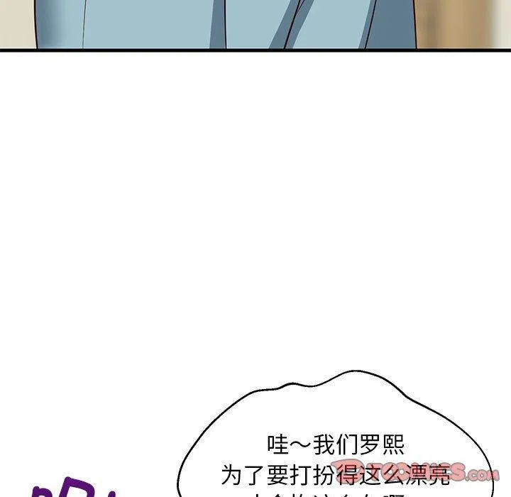 难缠姐妹偏要和我同居 第41話 第48页