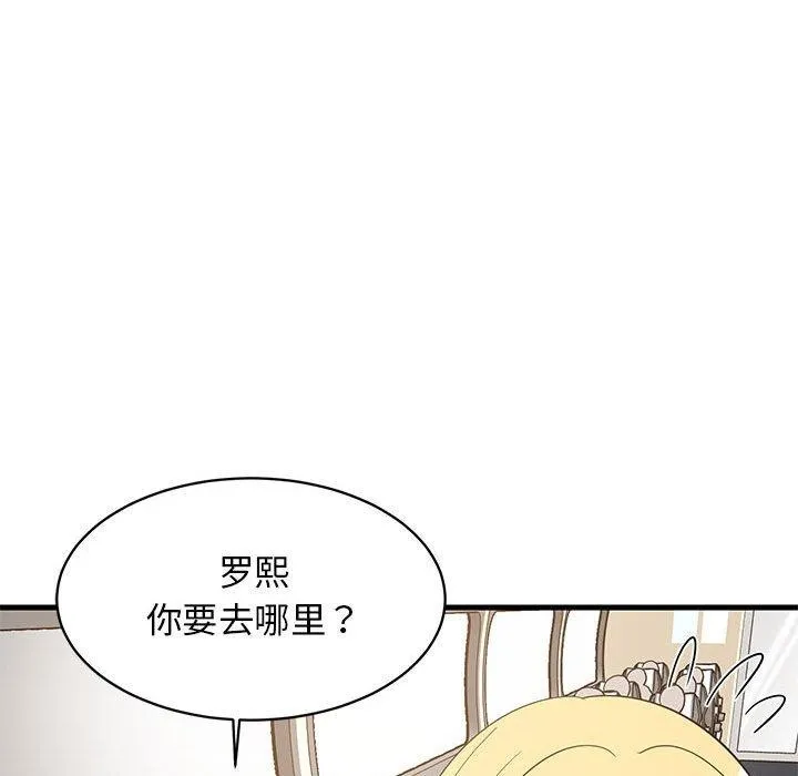 难缠姐妹偏要和我同居 第41話 第103页