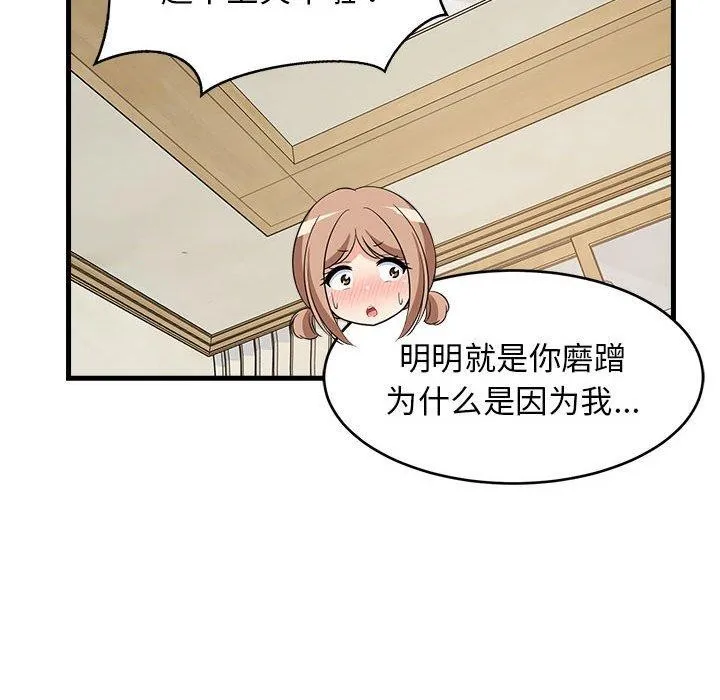 难缠姐妹偏要和我同居 第41話 第65页