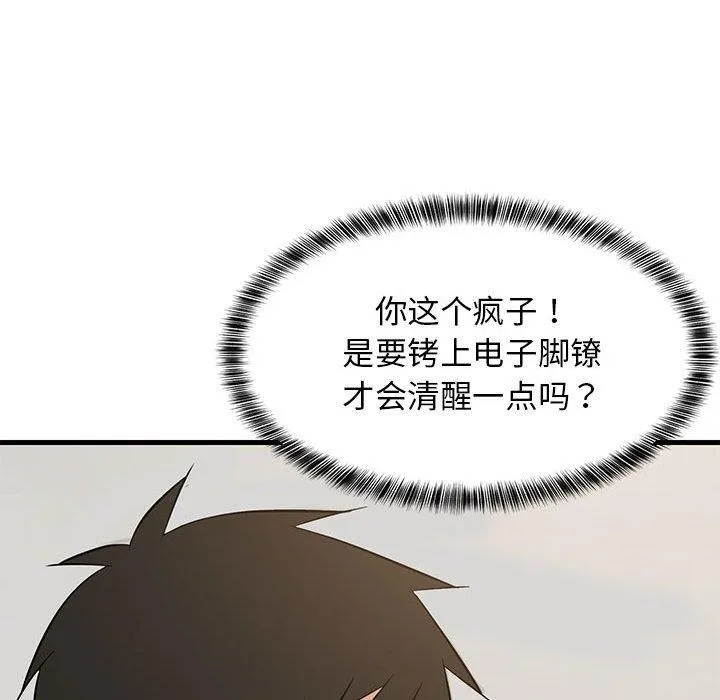 难缠姐妹偏要和我同居 第41話 第142页