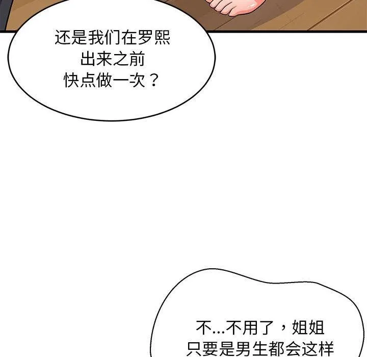 难缠姐妹偏要和我同居 第41話 第24页