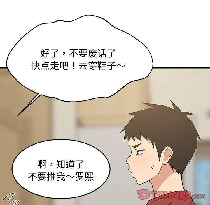 难缠姐妹偏要和我同居 第41話 第66页