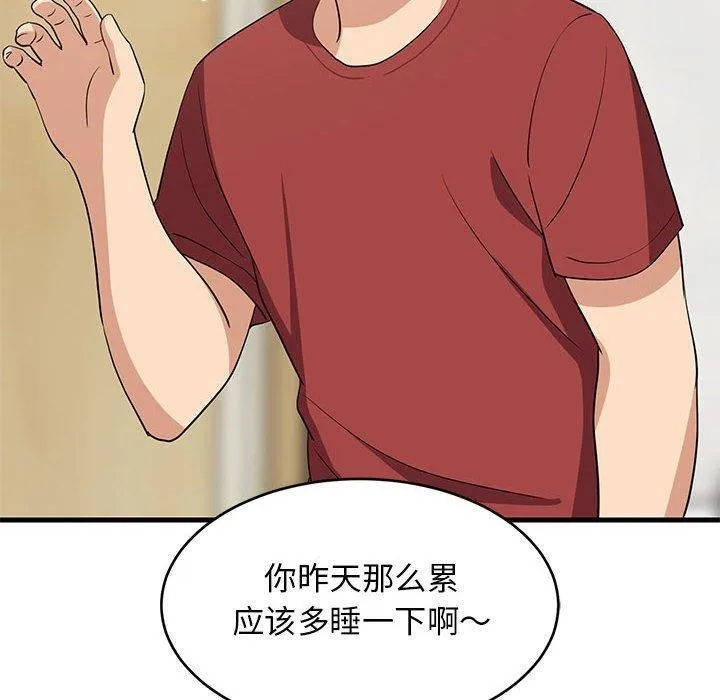 难缠姐妹偏要和我同居 第41話 第10页