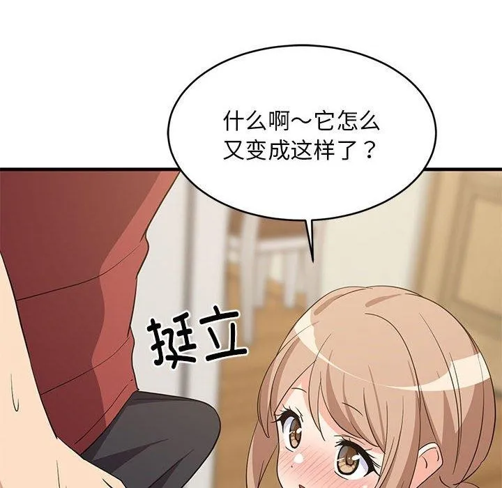 难缠姐妹偏要和我同居 第41話 第22页