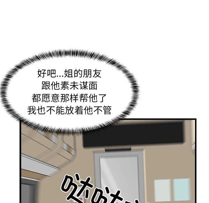 难缠姐妹偏要和我同居 第41話 第106页