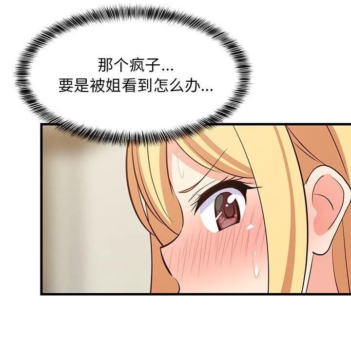 难缠姐妹偏要和我同居 第41話 第62页