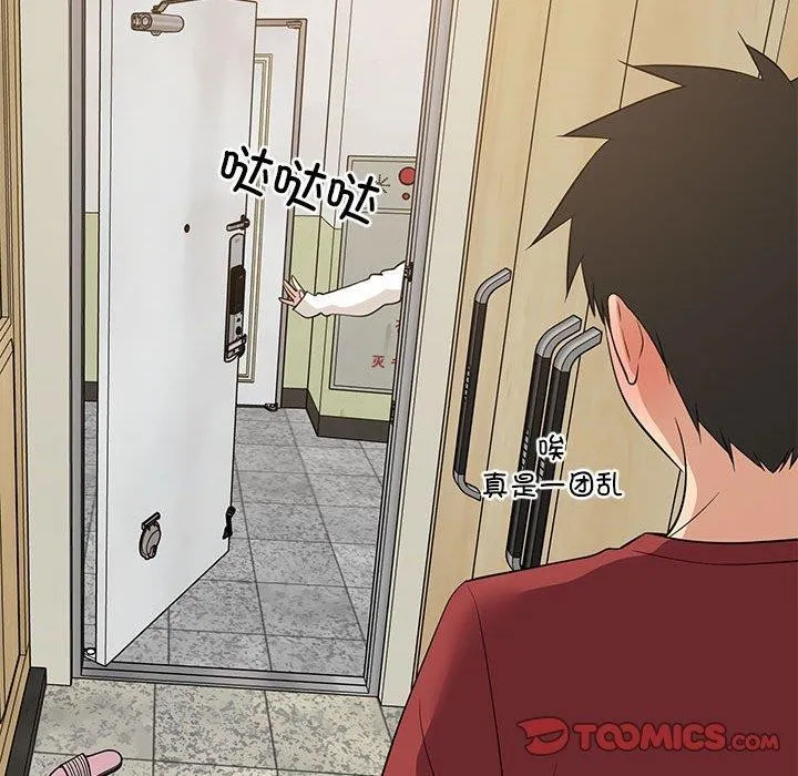 难缠姐妹偏要和我同居 第41話 第75页