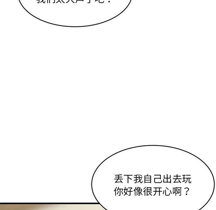 难缠姐妹偏要和我同居 第41話 第13页