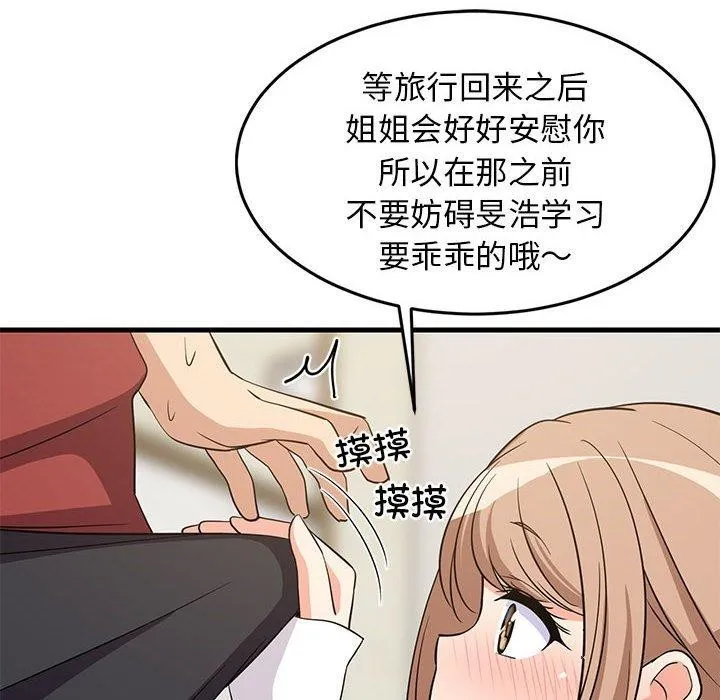 难缠姐妹偏要和我同居 第41話 第35页